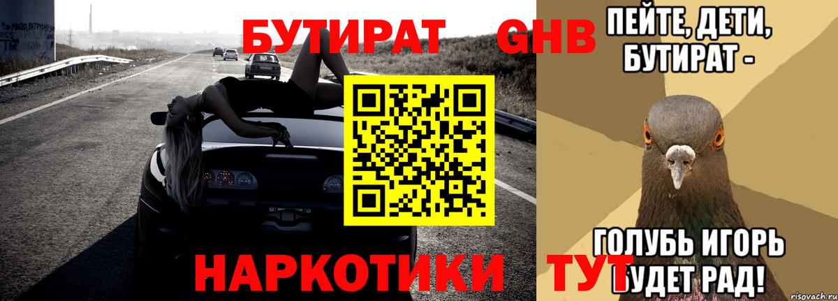 Бутират оксана Ленинск-Кузнецкий