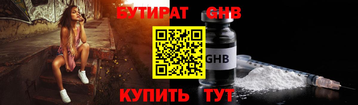 Ленинск-Кузнецкий  Бутират GHB  БУТИРАТ  Вход с VPN 