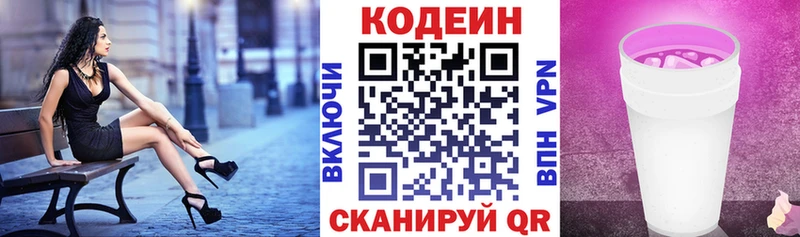 Кодеин напиток Lean (лин)  Ленинск-Кузнецкий 