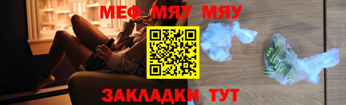 МЯУ-МЯУ  Мефедрон mephedrone  Меф мяу мяу  Меф  Вход с VPN  Ленинск-Кузнецкий 