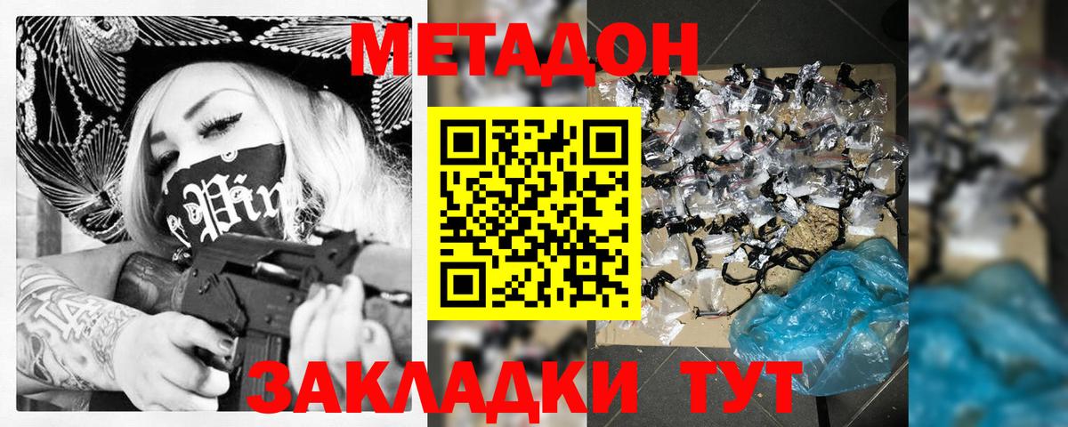 МЕТАДОН белоснежный  МЕТАДОН VHQ  Ленинск-Кузнецкий  Вход с VPN 